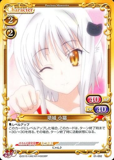 [C] 01-092 塔城 小猫