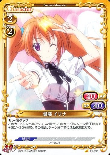 [C] 01-095 紫藤 イリナ