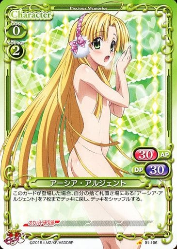 [C] 01-106 アーシア・アルジェント