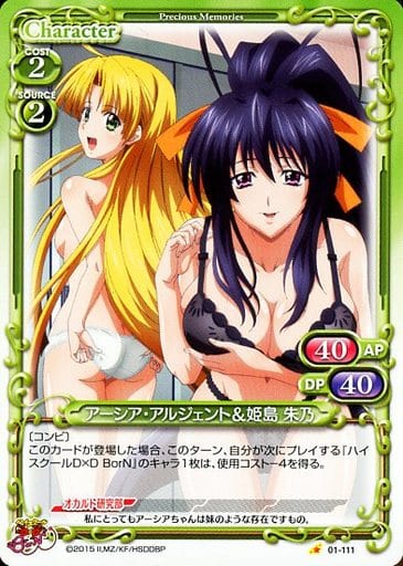 [C] 01-111 アーシア・アルジェント＆姫島 朱乃