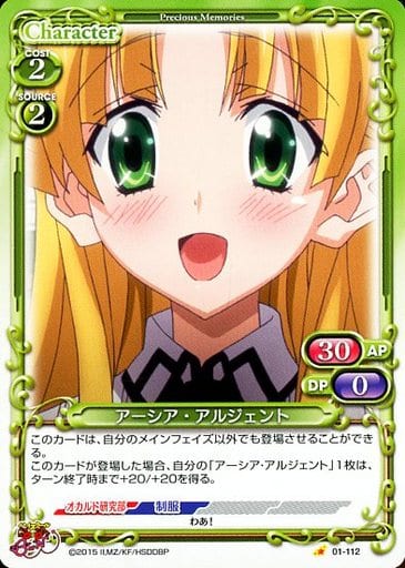 [C] 01-112 アーシア・アルジェント