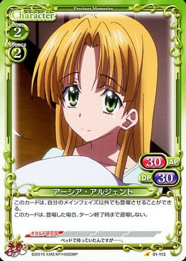 [C] 01-113 アーシア・アルジェント