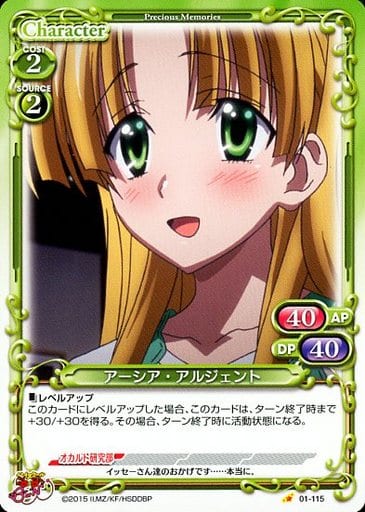 [C] 01-115 アーシア・アルジェント