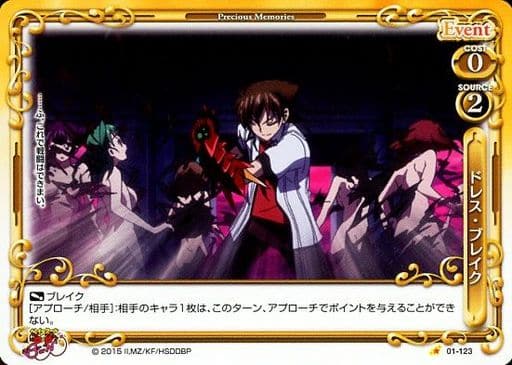 [C] 01-123 ドレス・ブレイク