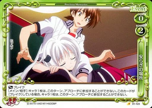 [C] 01-124 安らぎの場所