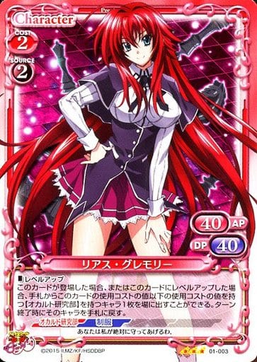[TD] 01-003 リアス・グレモリー