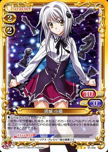 [TD] 01-076 塔城 小猫