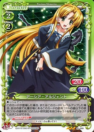 [TD] 01-099 アーシア・アルジェント