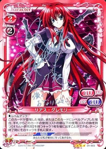 [S-TD] 01-003 リアス・グレモリー(サイン入り)