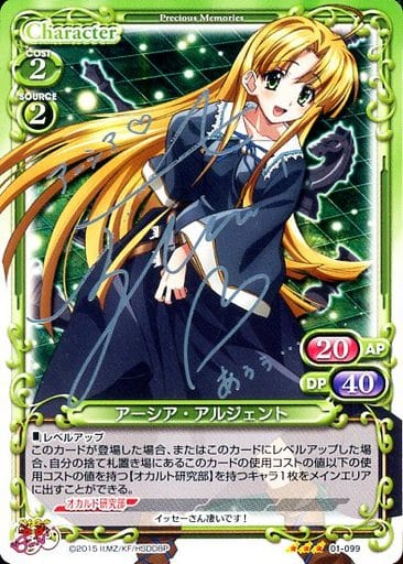 [S-TD] 01-099 アーシア・アルジェント(サイン入り)