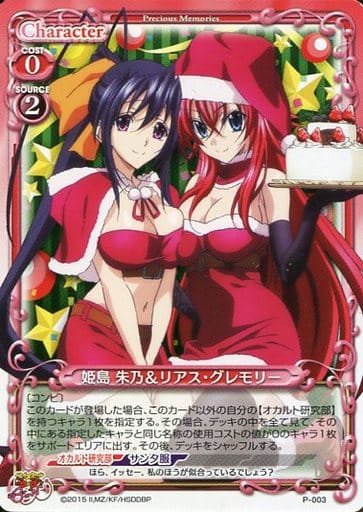 [PR] P-003 姫島 朱乃＆リアス・グレモリー