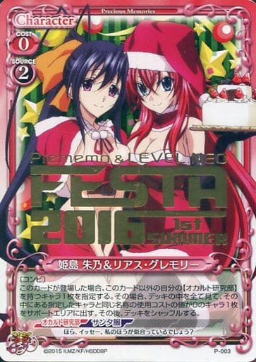 [PR] P-003 姫島 朱乃＆リアス・グレモリー(...