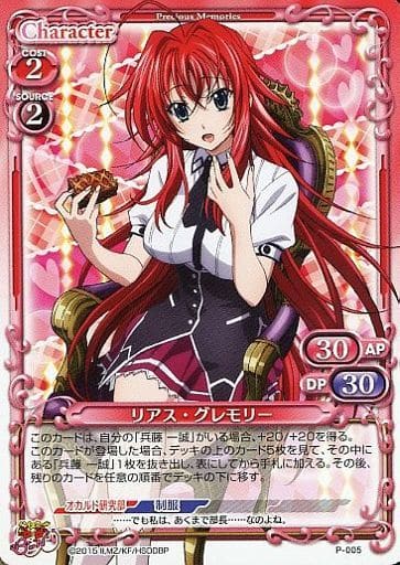[PR] P-005 リアス・グレモリー