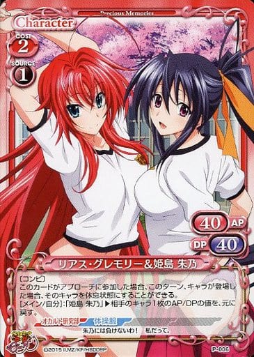[PR] P-006 リアス・グレモリー姫島 朱乃