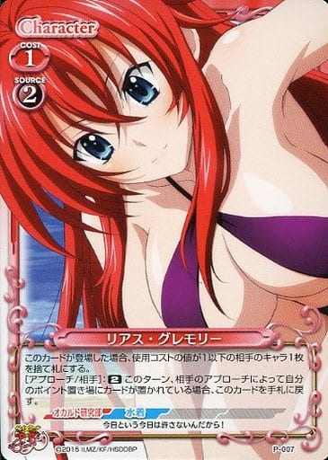 [PR] P-007 リアス・グレモリー