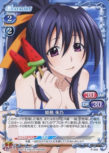 [PR] P-008 姫島 朱乃