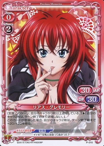 [PR] P-010 リアス・グレモリー