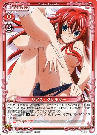 [PR] P-011 リアス・グレモリー