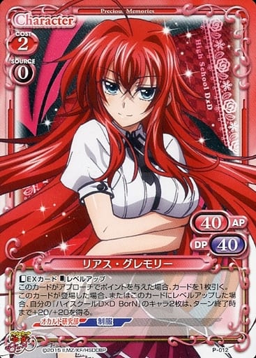 [PR] P-012 リアス・グレモリー