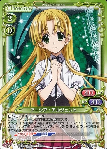 [PR] P-013 アーシア・アルジェント
