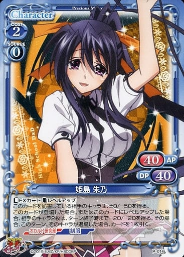 [PR] P-014 姫島 朱乃