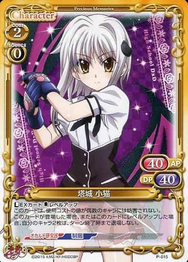 [PR] P-015 塔城 小猫