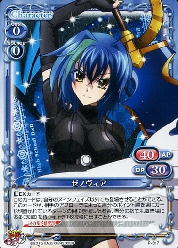 [PR] P-017 ゼノヴィア