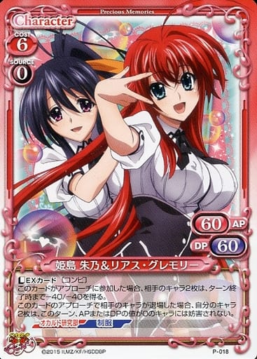 [PR] P-018 姫島 朱乃＆リアス・グレモリー