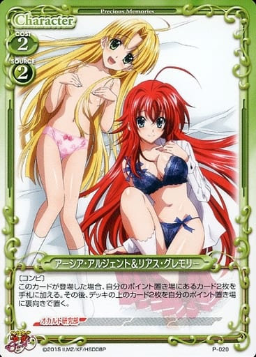 [PR] P-020 アーシア・アルジェント＆リアス...