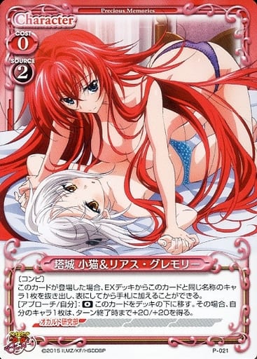 [PR] P-021 塔城 小猫＆リアス・グレモリー
