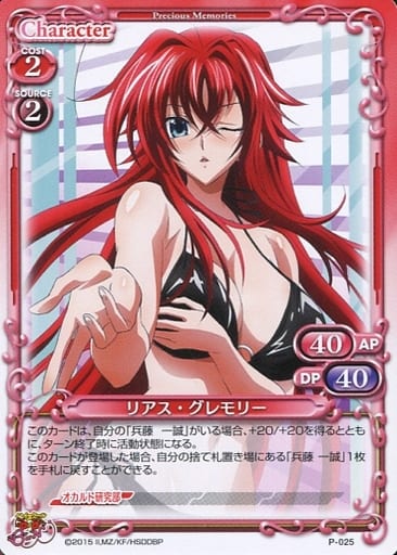 [PR] P-025 リアス・グレモリー