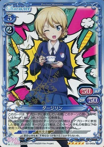 [SP] 03-040a ダージリン(サイン入り)