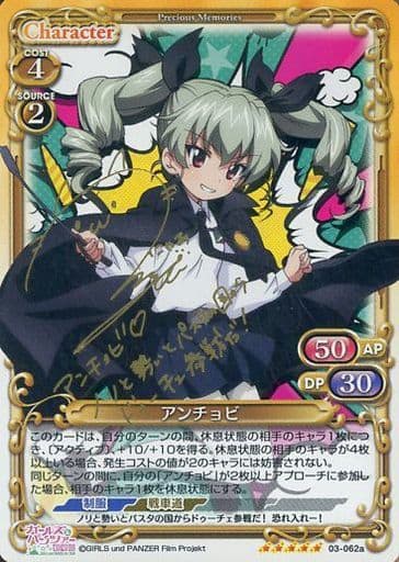 [SP] 03-062a アンチョビ(サイン入り)