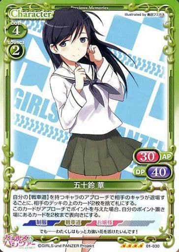 [SR] 01-030 五十鈴 華(ホロなし)