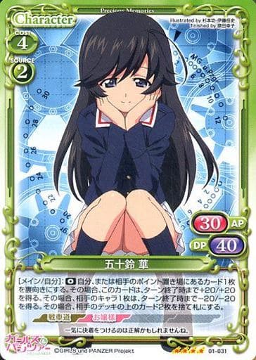 [SR] 01-031 五十鈴 華(ホロなし)