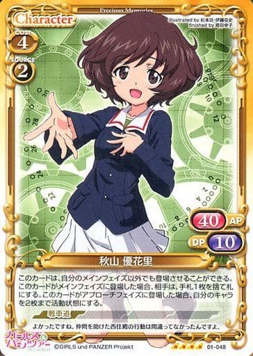 [SR] 01-048 秋山 優花里(ホロなし)