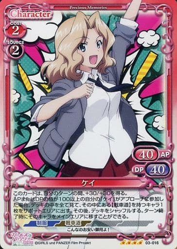 [SR] 03-016 ケイ