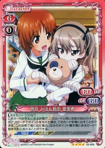 [SR] 03-029 西住 みほ島田 愛里寿