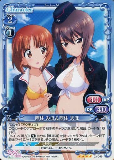 [SR] 03-055 西住 みほ西住 まほ