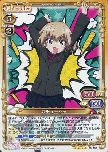 [SR] 03-058 カチューシャ