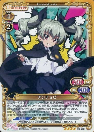 [SR] 03-062 アンチョビ