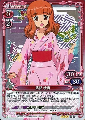 [R] 03-021 武部 沙織(ホロ)