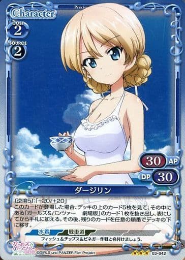 [R] 03-042 ダージリン(ホロ)