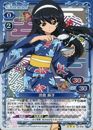 [R] 03-046 冷泉 麻子(ホロ)
