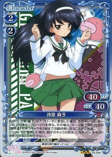 [R] 03-048 冷泉 麻子(ホロ)