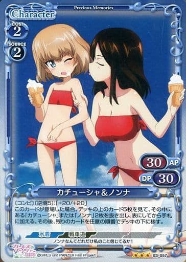 [R] 03-057 カチューシャノンナ(ホロ)