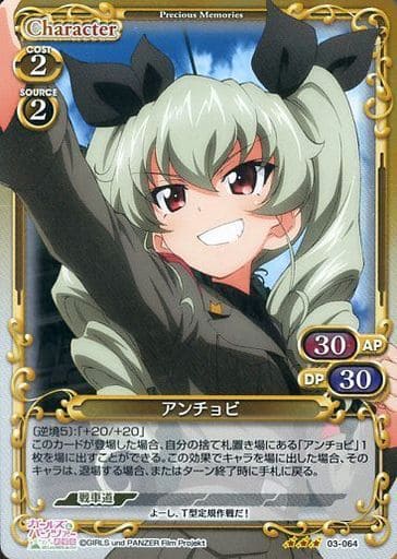 [R] 03-064 アンチョビ(ホロ)