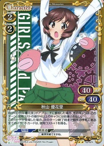 [R] 03-071 秋山 優花里(ホロ)