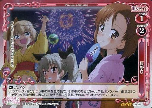 [R] 03-088 夏祭り(ホロ)