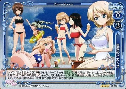 [R] 03-092 真夏のバカンス(ホロ)